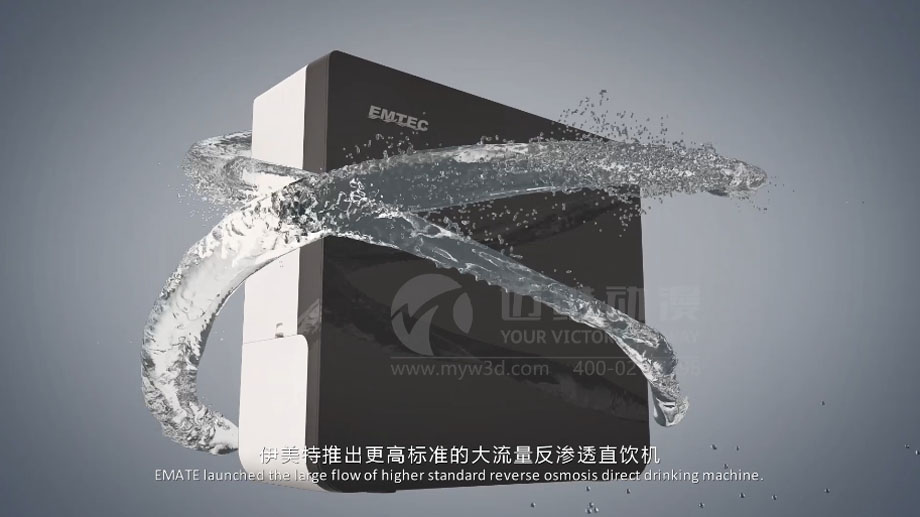 凈水器三維動畫案例展示：出水就可以直接喝的反滲透直飲水機。(圖1)