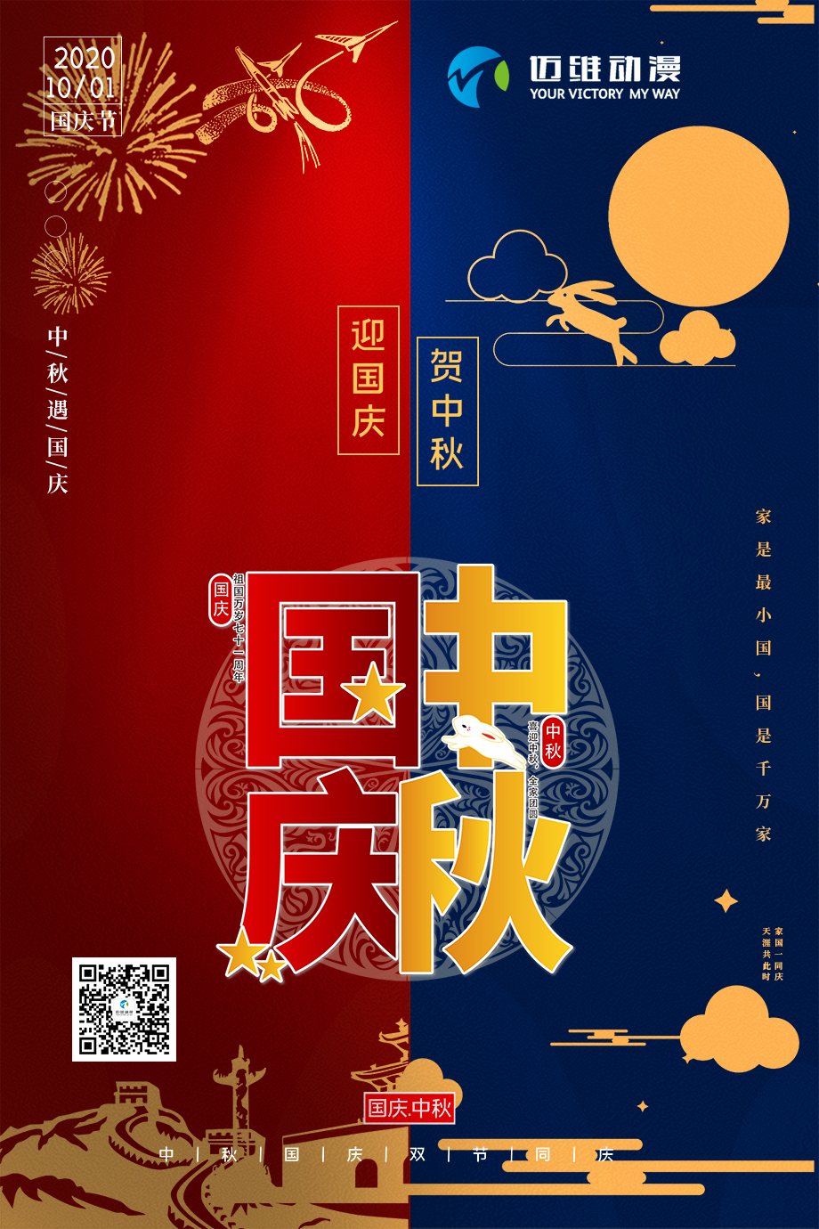 【邁維動漫放假通知】中秋遇國慶，家是最小國，國是千萬家(圖3)
