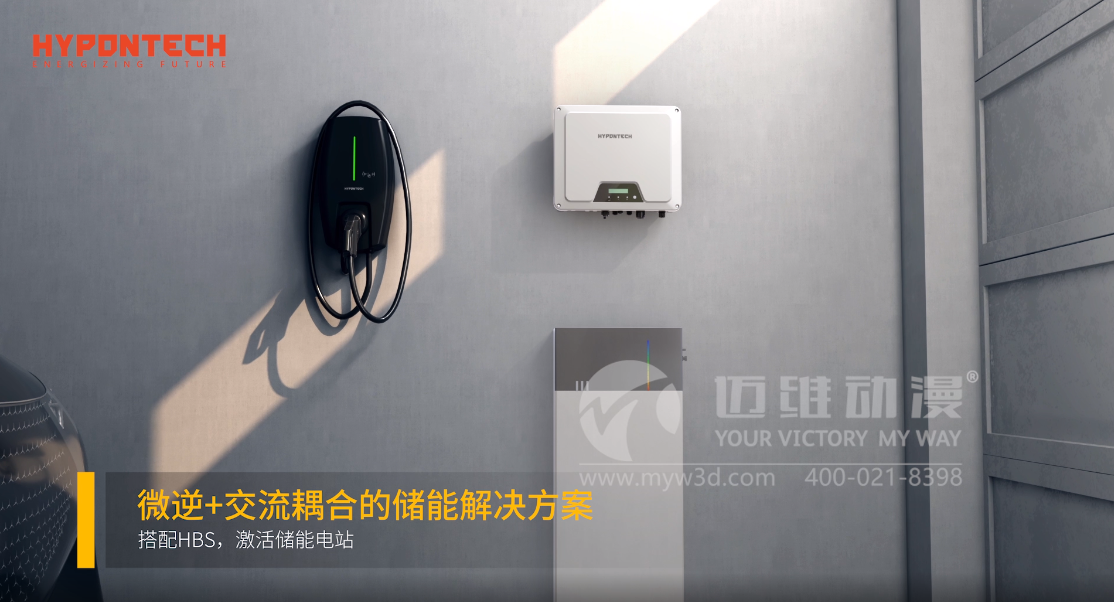 熱烈祝賀上海邁維動(dòng)漫與蘇州海鵬科技有限公司光伏行業(yè)解決方案項(xiàng)目合作取得圓滿成功！(圖3)