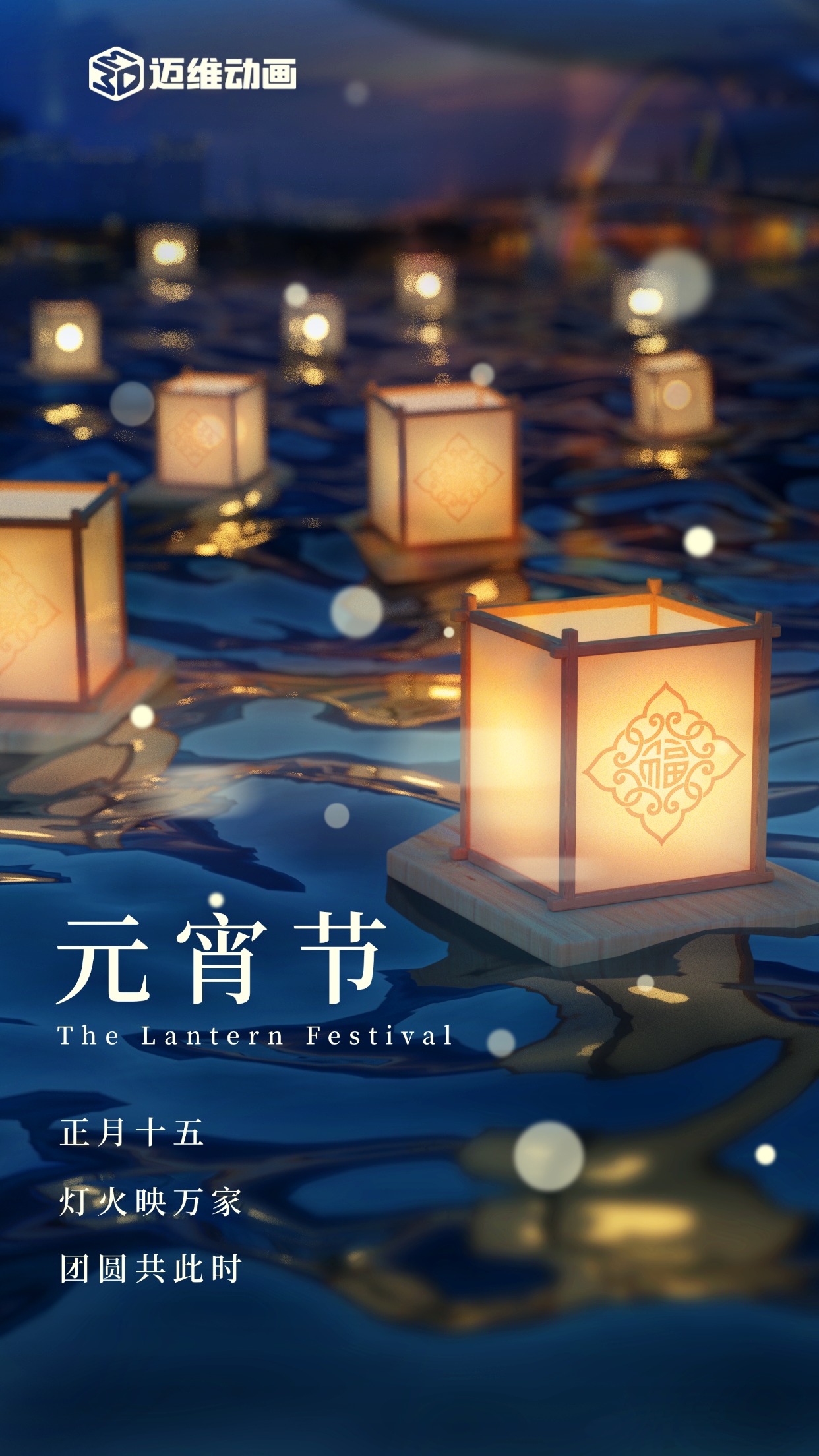 蛇年元宵，“圓” 氣滿滿！邁維動(dòng)漫邀你共赴湯圓之約 !(圖1)