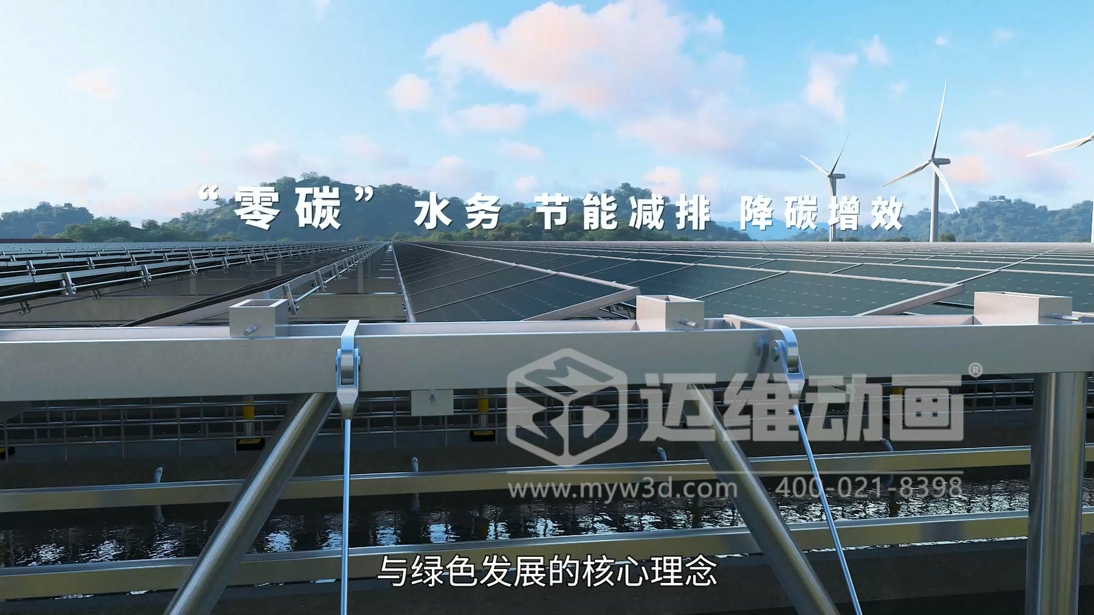 污水廠+光伏綜合能源應(yīng)用解決方案三維動(dòng)畫展示(圖5)