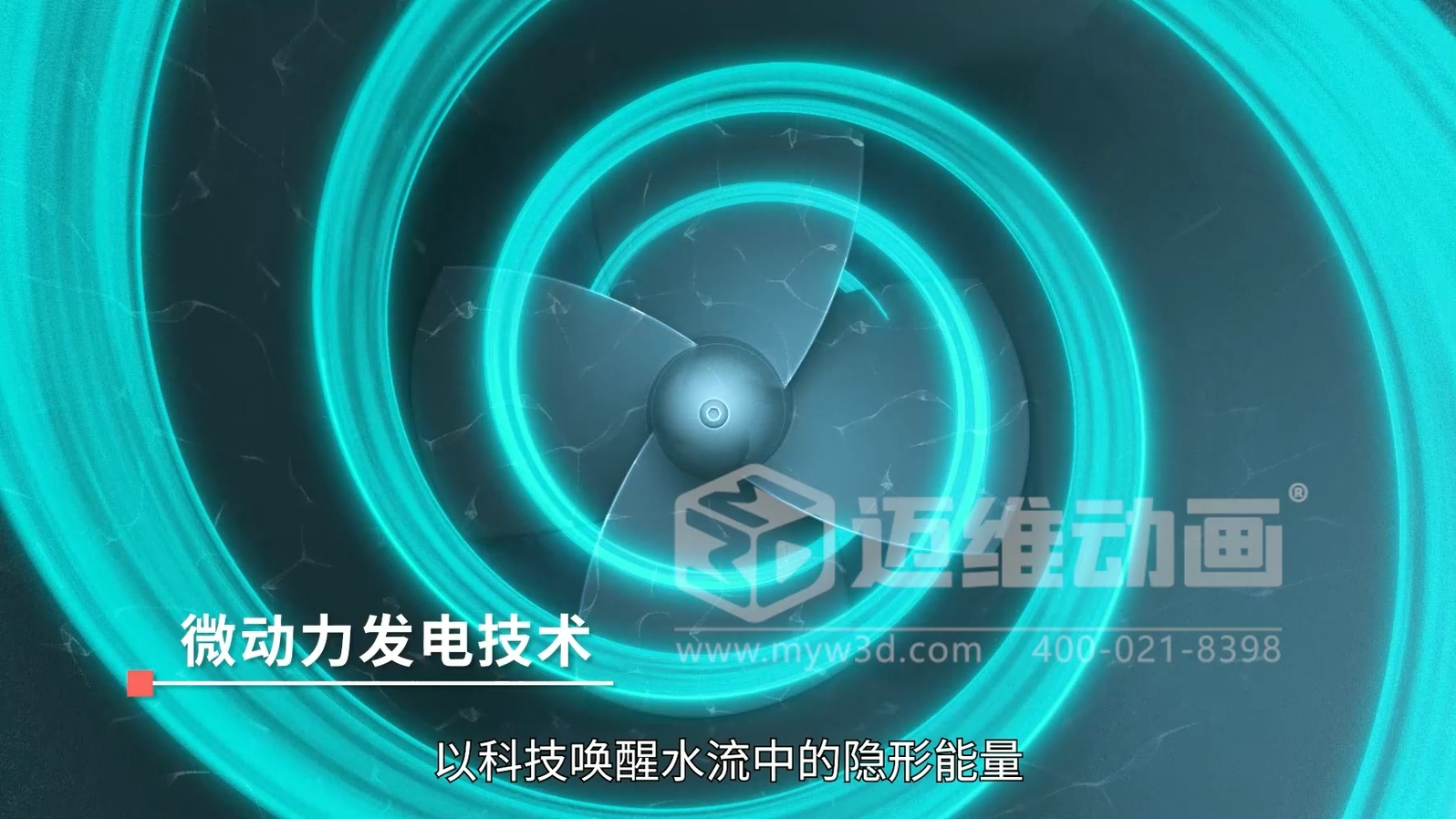 污水廠+光伏綜合能源應(yīng)用解決方案三維動(dòng)畫展示(圖3)