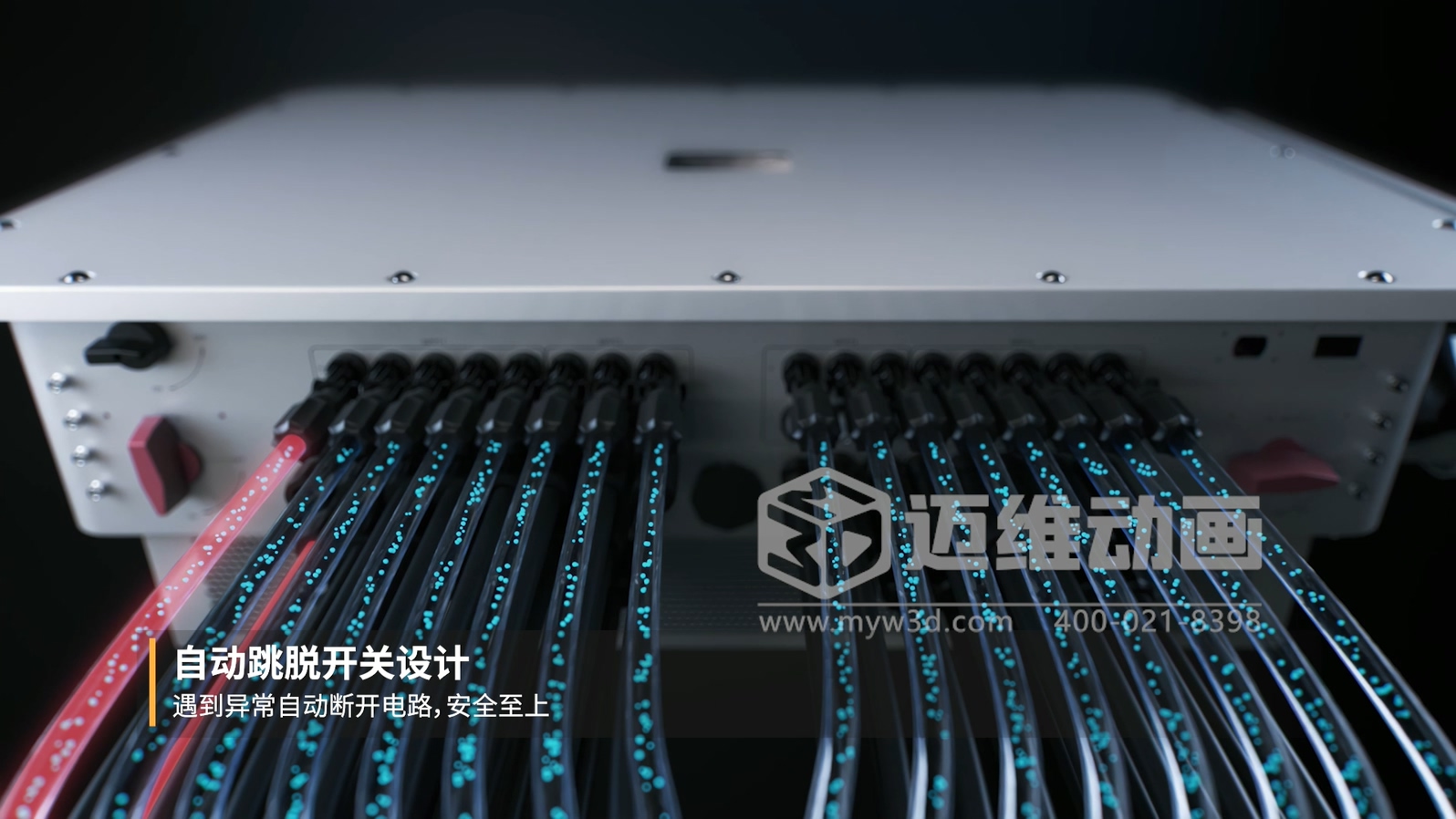 別再死磕參數(shù)表！三維動(dòng)畫(huà)讓工商業(yè)并網(wǎng)逆變器 “活” 起來(lái)：看懂它，選型不花冤枉錢(qián)(圖3)