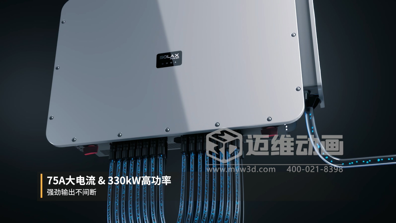 別再死磕參數(shù)表！三維動(dòng)畫(huà)讓工商業(yè)并網(wǎng)逆變器 “活” 起來(lái)：看懂它，選型不花冤枉錢(qián)(圖2)